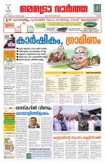 Metrovaartha - Thrissur