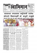 Weekly Swabhiman - (साप्ताहिक - स्वाभिमान) - संपादक: शंकर शिंदे (कराड - सातारा)