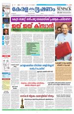 Keralabhooshanam (Malabar Edition)