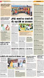 Jamshedpur Hindi ePaper, Jamshedpur Hindi Newspaper - InextLive