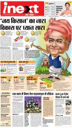 Agra Upcountry ePaper:Mathura News Paper,Vrindavan News Paper - Inext Live Jagran