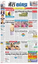 Divya Himachal Dharamsala+ Mera Kangra +Aastha