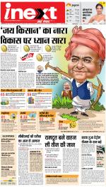 Allahabad Upcountry ePaper:Kaushambi News Paper,Pratapgarh News Paper - Inext Live Jagran