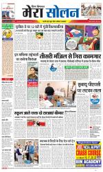 Divya Himachal Shimla+Mera Solan +Aastha