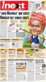 Bareilly Upcountry ePaper:Meerganj News Paper,Nawabganj News Paper - Inext Live Jagran