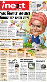 Dehradun Upcountry ePaper:Haridwar News Paper,Roorkee News Paper - Inext Live Jagran