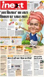 Meerut Upcountry ePaper:Sardhana News Paper,Mawana News Paper - Inext Live Jagran