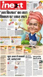 Patna Upcountry ePaper:Chhapra,Hajipur,Bihar Sharif,Begusarai,Bhojpur,Gaya News Paper - Inext Live Jagran