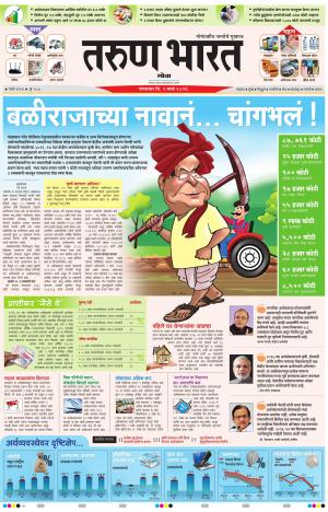 goa tarun bharat daily page