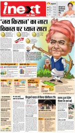 Prayagraj Hindi ePaper, Allahabad Hindi Newspaper - InextLive