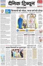 Dainik Tribune (Rohtak Edition)