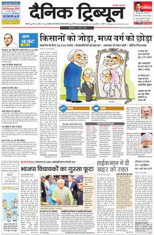 DT_01_March_2016_Rohtak