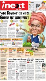 Agra Hindi ePaper, Agra Hindi Newspaper – InextLive