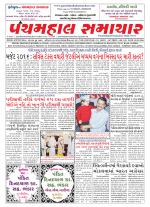 Panchmahal Samachar