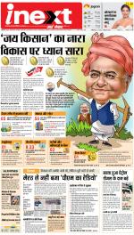 Meerut Hindi ePaper, Meerut Hindi Newspaper - InextLive