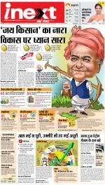 Varanasi Hindi ePaper, Varanasi Hindi Newspaper - InextLive