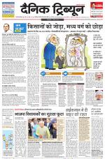 Dainik Tribune (Gurgaon Edition)