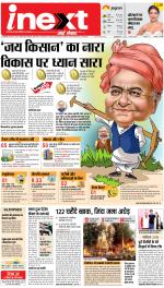 Lucknow Hindi ePaper, Lucknow Hindi Newspaper - InextLive
