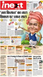 Kanpur Hindi ePaper, Kanpur Hindi Newspaper - InextLive