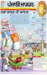 Sangrur\Barnala : Punjabi jagran News : 1st March 2016