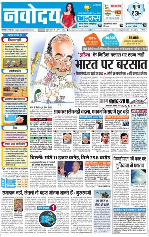 The Navodaya Times Faridabad