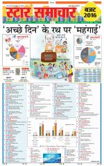 Star Samachar Rewa