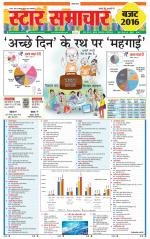 Star Samachar Satna