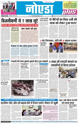 The Navodaya Times Noida
