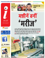 Dehradun Hindi ePaper, Dehradun Hindi Newspaper - InextLive