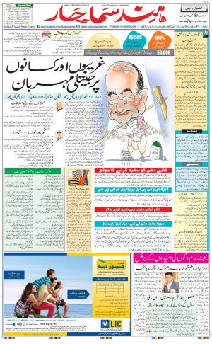 The Daily Hindsamachar Jalandhar