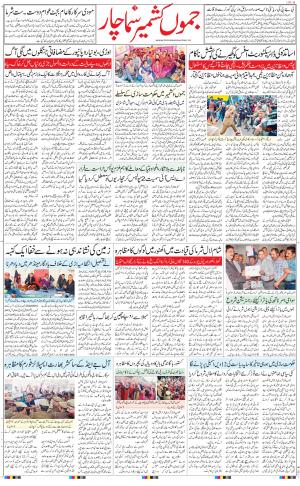 The Daily Hindsamachar Jammu
