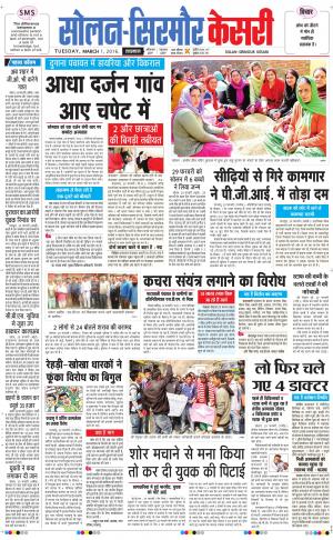  Solan sirmour kesari