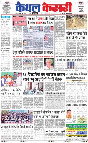  Punjab kesari / Haryana kaithal kesari