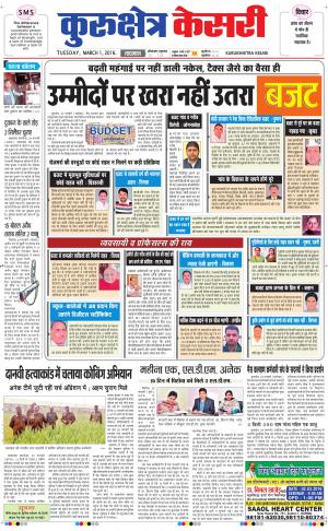  Punjab kesari / Haryana kurukshetra kesari