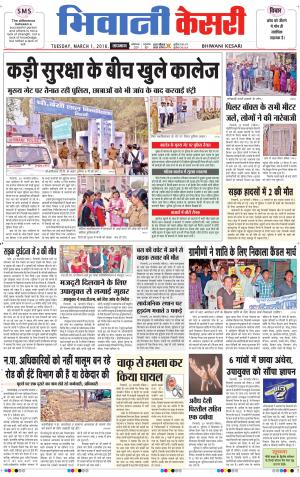  Punjab kesari / Haryana Bhiwani kesari