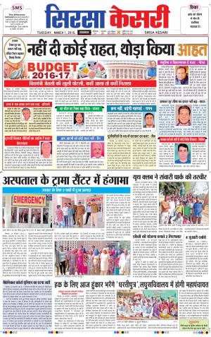  Haryana Sirsa kesari