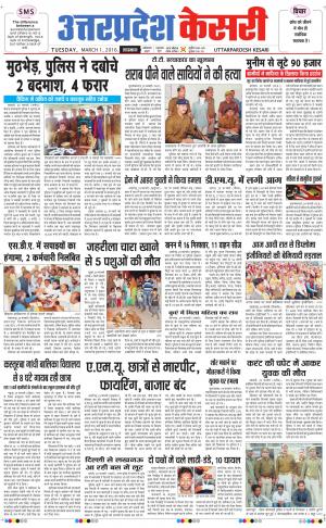  Uttar Pradesh kesari