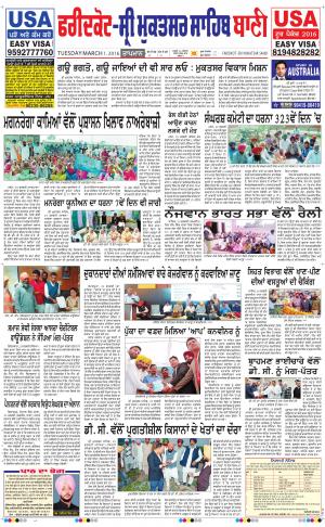  Faridkot - Sri Muktsar Sahib Bani