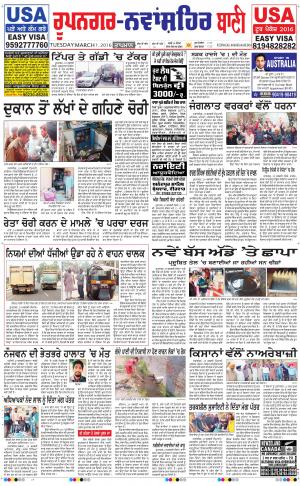  Roopnagar- Shaheed Bhagat Singh Nagar Bani