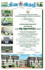 Dinaethal - Tamilnadu