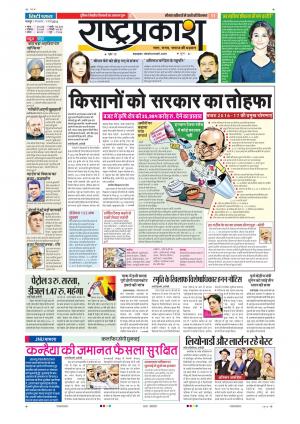 01st mar  Rashtraprakash