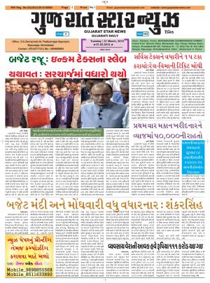 Gujarat Star News