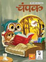 Champak Hindi