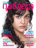Grihshobha Kannada