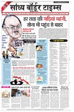 Sandhya Border Times, Jodhpur