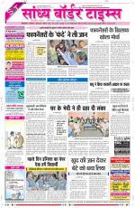 Sandhya Border Times, Sri Ganganagar