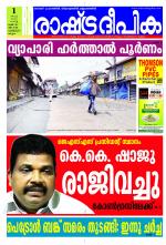 Rashtradeepika Kozhikode