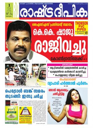 Rashtradeepika Kottayam 01-03-2016