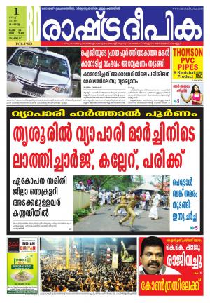 Rashtradeepika palakkad 01-03-2016
