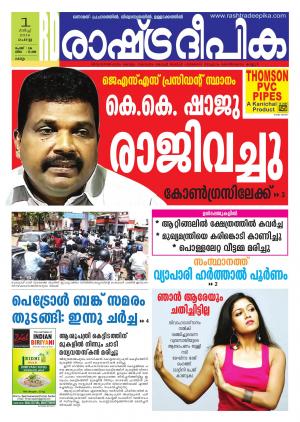 Rashtradeepika Kollam 01-03-2016